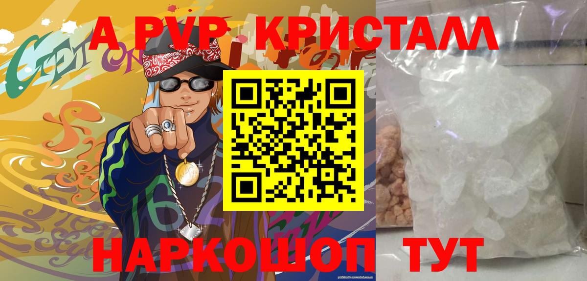 Alfa_PVP СК КРИС  даркнет сайт  APVP кристаллы  Советск  Вход с VPN 