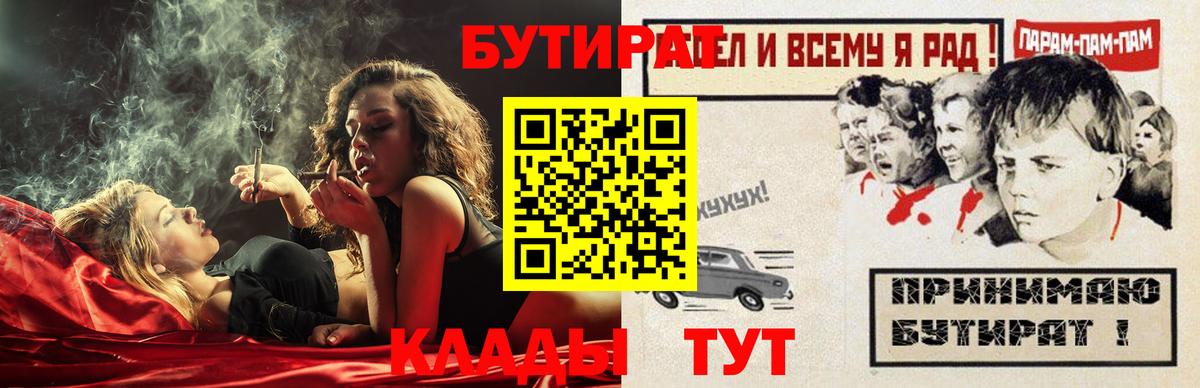 Бутират 1.4BDO Советск