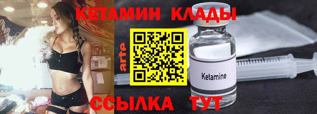 Советск  КЕТАМИН VHQ  Кетамин ketamine  Вход с VPN 