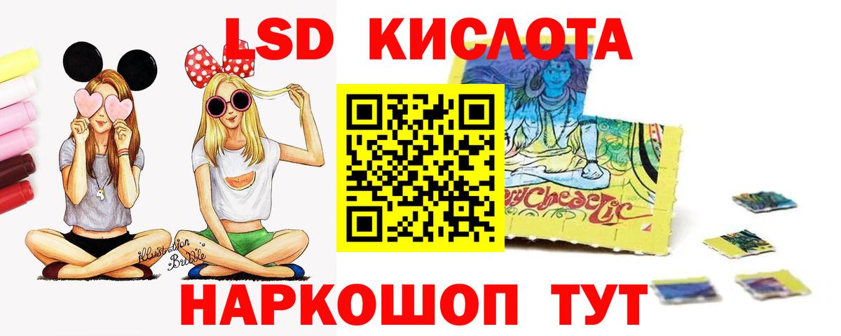 LSD-25 экстази кислота Советск