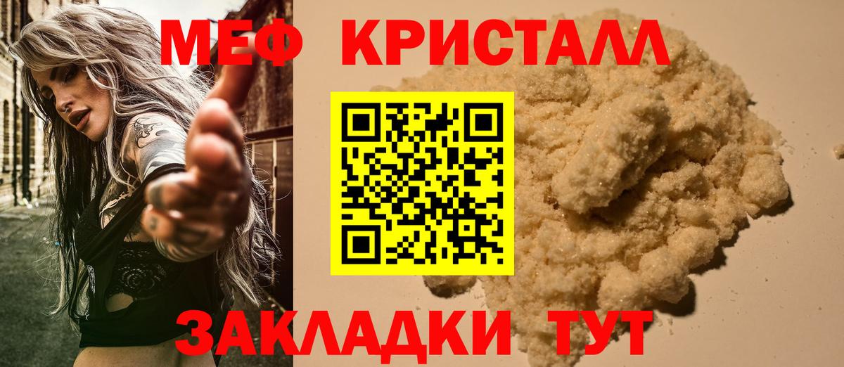 Меф мяу мяу Советск