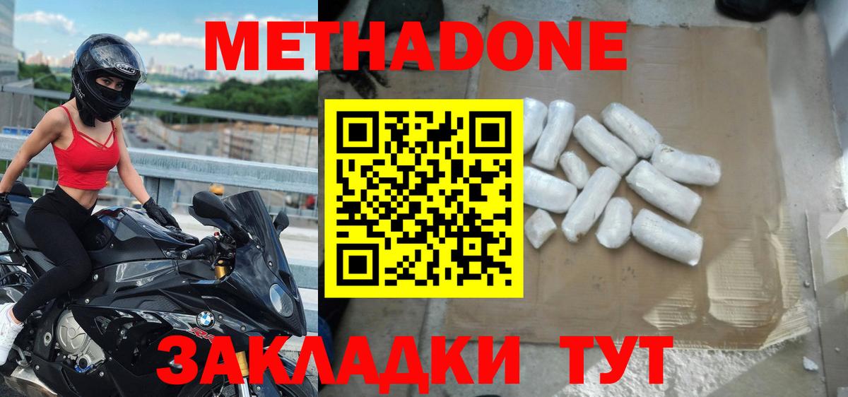 МЕТАДОН белоснежный  Вход с VPN  Советск 